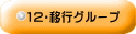 12EڍsO[v 